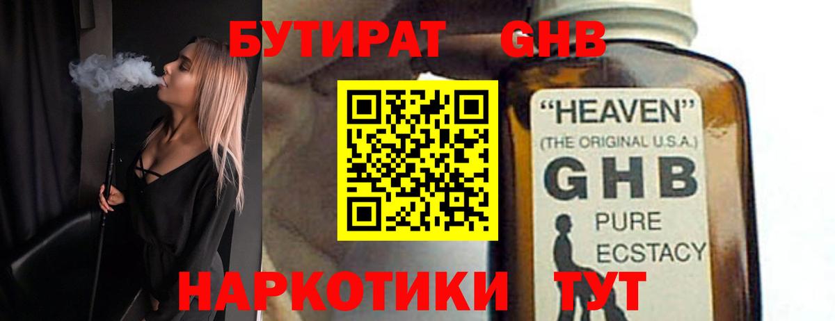 Бутират BDO Сланцы