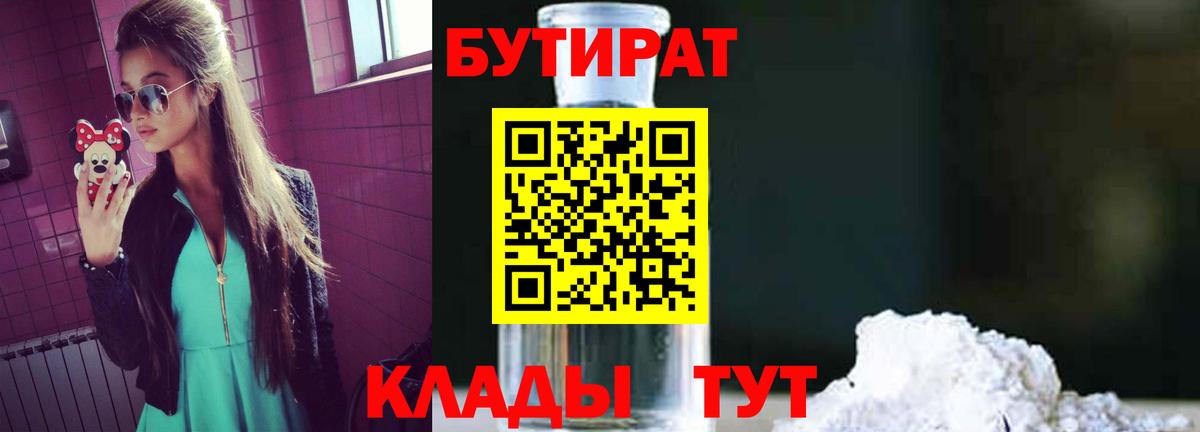 Сланцы  БУТИРАТ бутандиол  Вход с VPN 