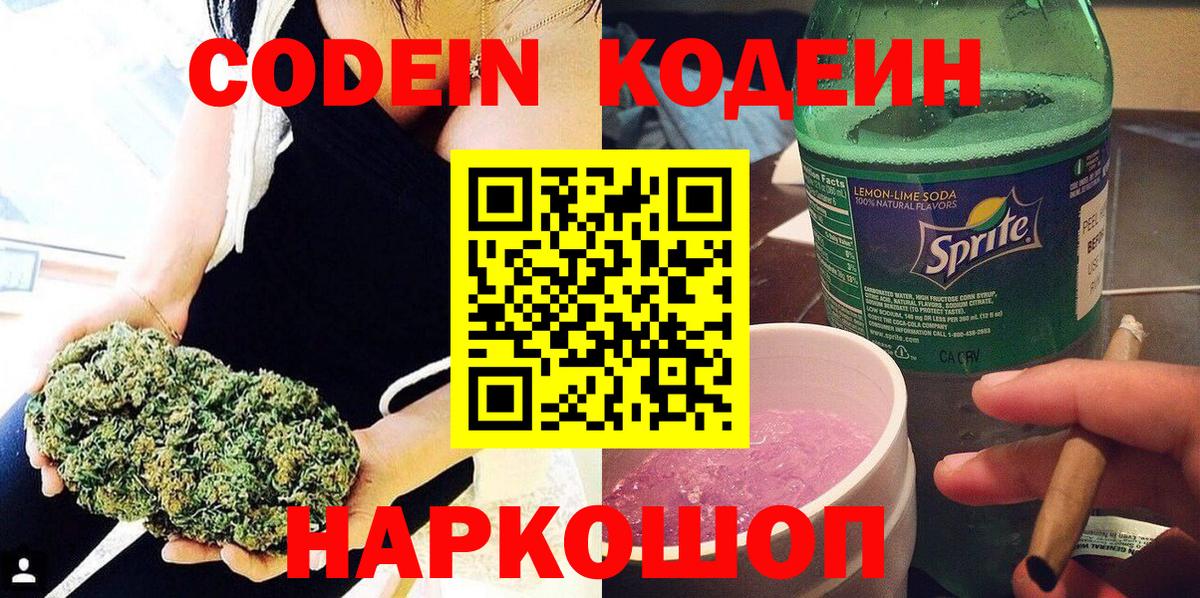 Codein Purple Drank Сланцы