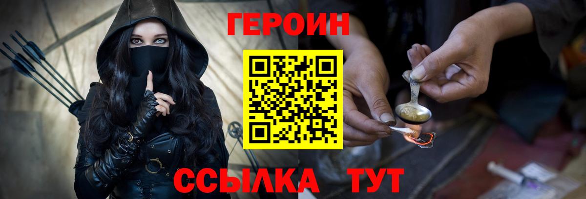 ГЕРОИН  Вход с VPN  Сланцы  Героин Heroin 