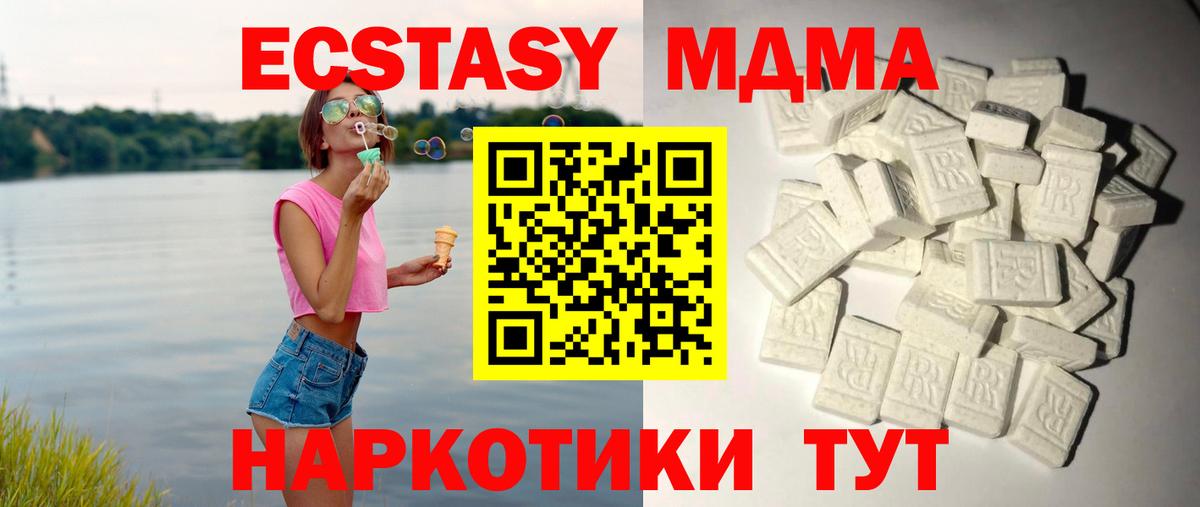 МДМА кристаллы  Вход с VPN  MDMA  МДМА кристаллы  Сланцы 