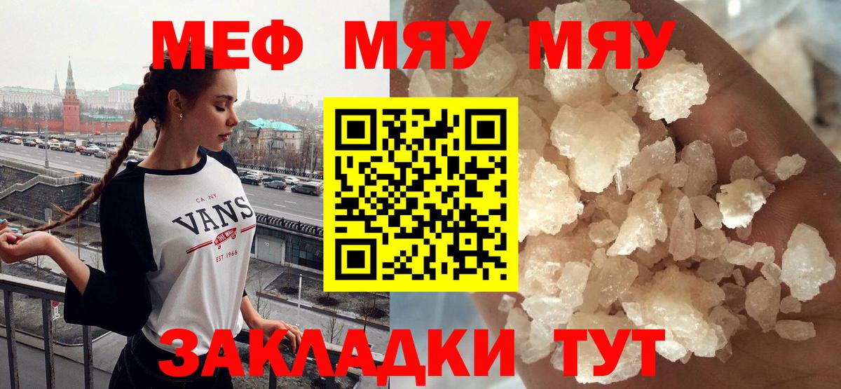 МЯУ-МЯУ  МЕФ мяу мяу  МЕФ mephedrone  Мефедрон  Сланцы  Вход с VPN 